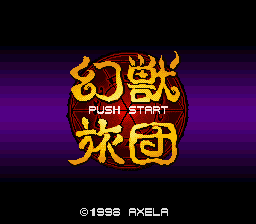 幻兽旅团(日)(NP)